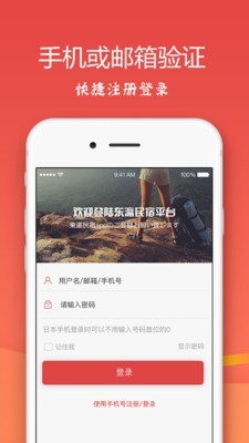 东瀛民宿 截图3