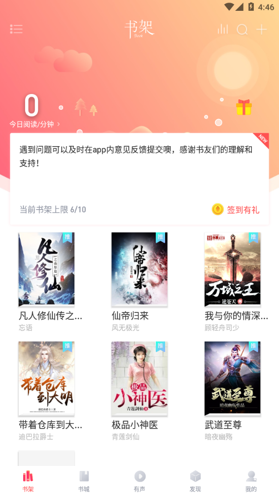 阅扑小说阅读器app 截图2