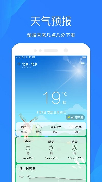 时时天气app 截图4