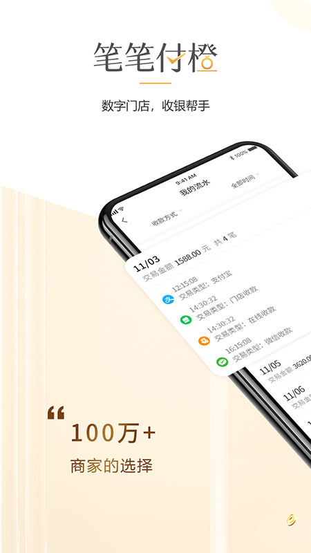 笔笔付橙app 截图1