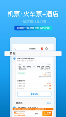 携程旅行极速版app 截图3