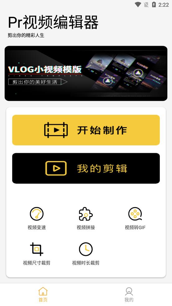 Pr视频编辑器app 截图1