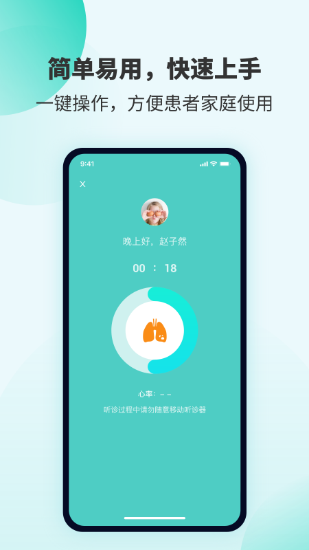 SmartHear智能电子听诊 截图2