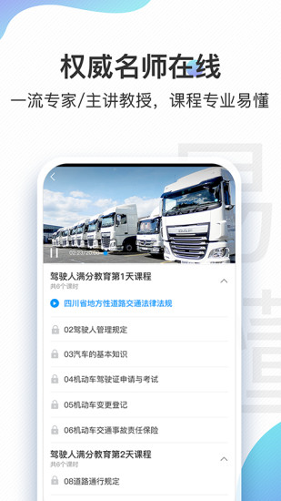 交通安全云课堂手机客户端 截图3