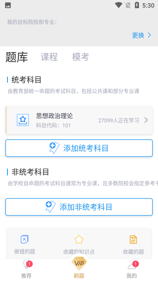 口袋题库考研app 截图2