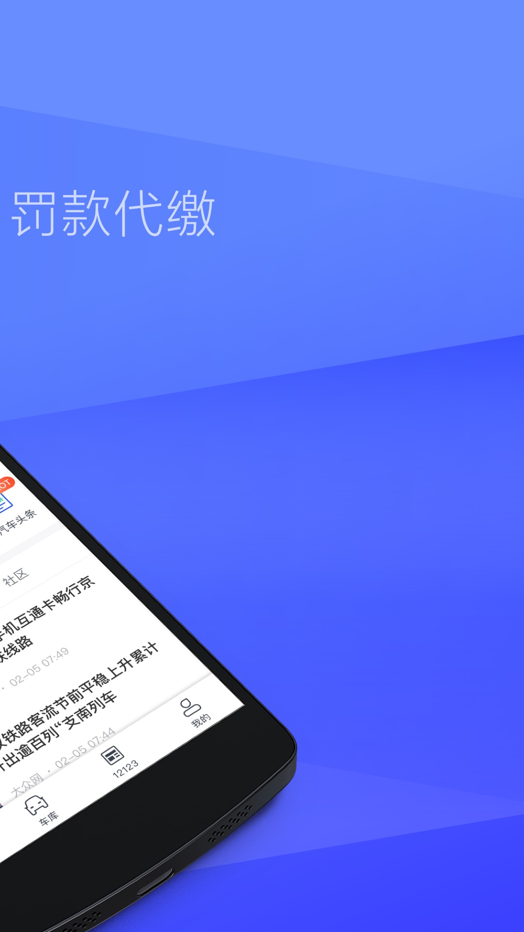 12123查违章app 截图4