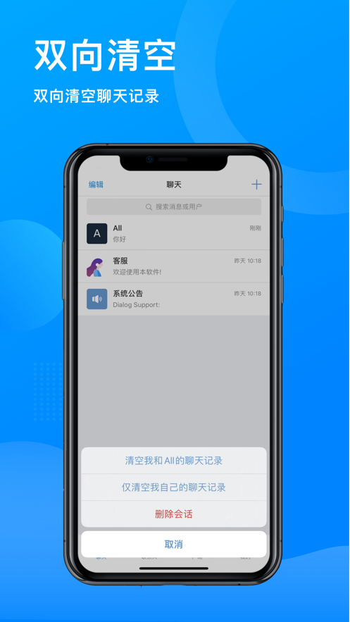 全球对话app 截图3