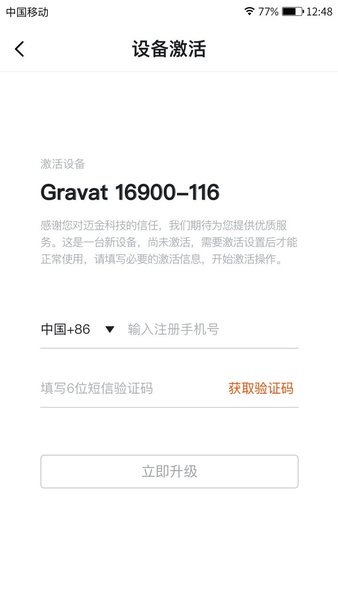 迈金助手app 截图2