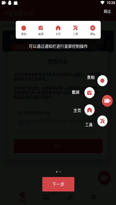 内录录屏大师 截图1