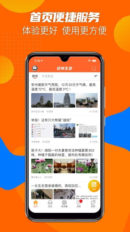 安州生活app 截图4