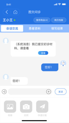 优医达医生端 截图3