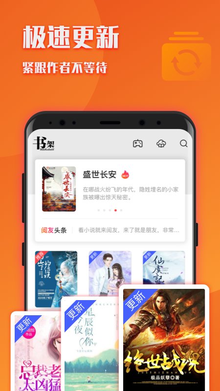 阅友小说极速版免费版 截图4