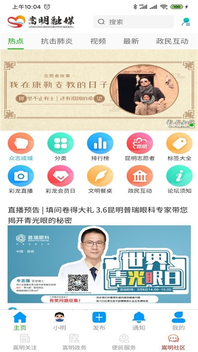 嵩明融媒 截图3