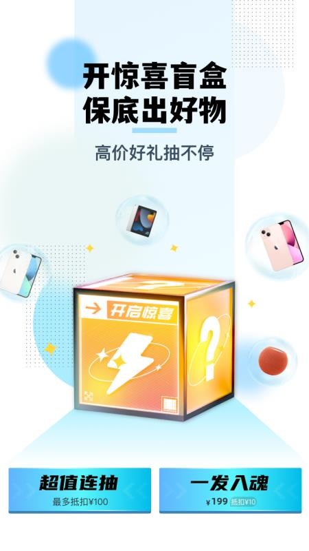 惊喜魔盒APP 截图5