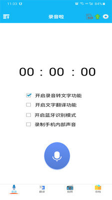 录音啦 截图1