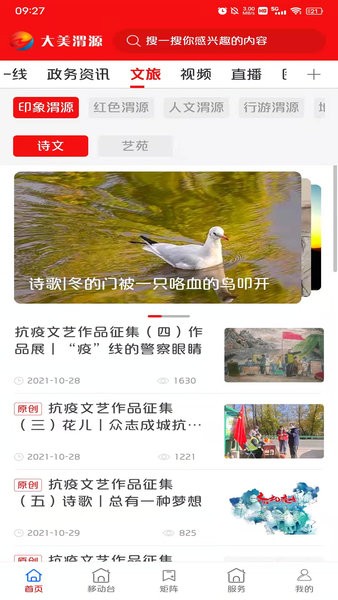 大美湟源app 截图3