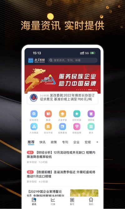 新华财经 截图3