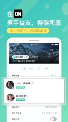 ON-计划打卡习惯养成app 截图3