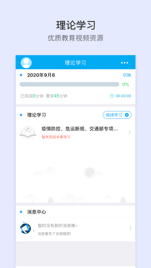 晋交安培app 截图2