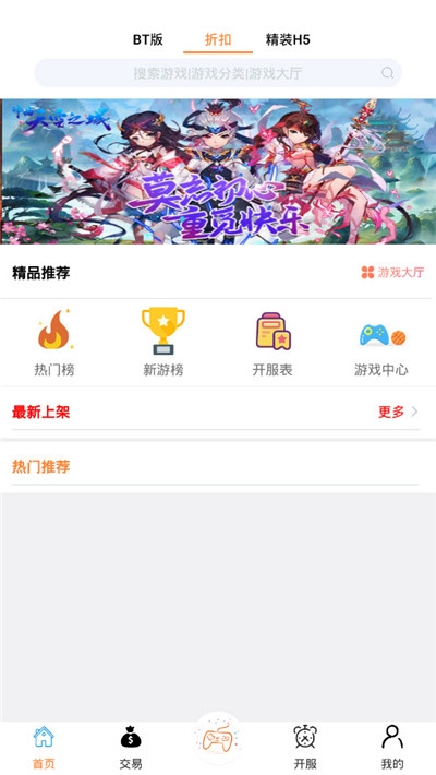 嗨玩游手游平台 截图3