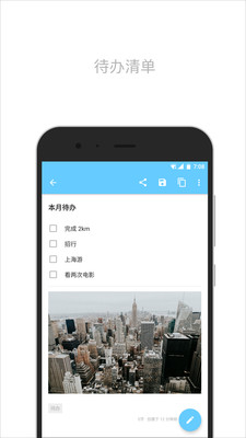 简笔记app 截图2