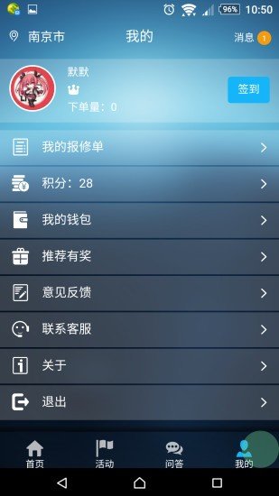 迅维网app 截图2