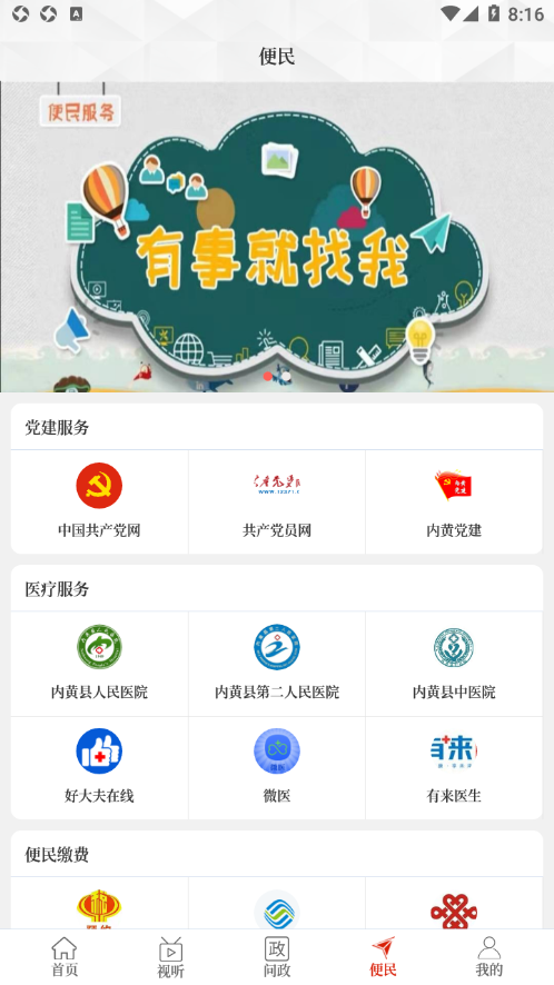 云上内黄app 截图4