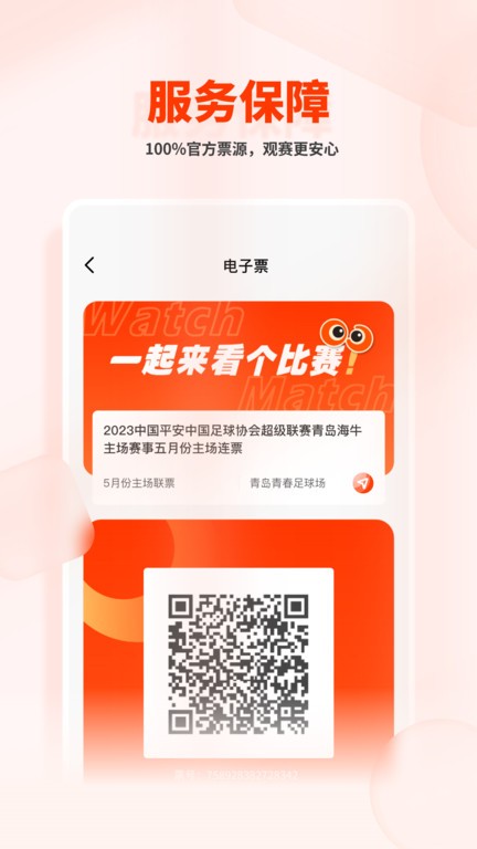 看个比赛app 截图4