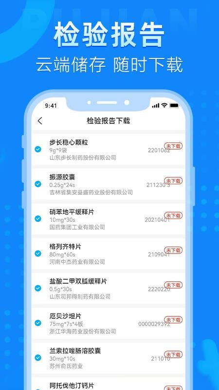 普健医药商城app 截图5