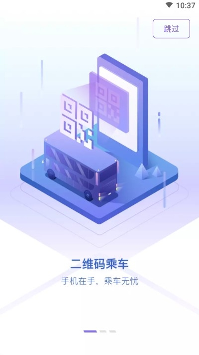 北京e路通（北京公交） 截图3