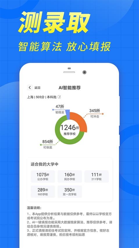 高考志愿填报 截图1