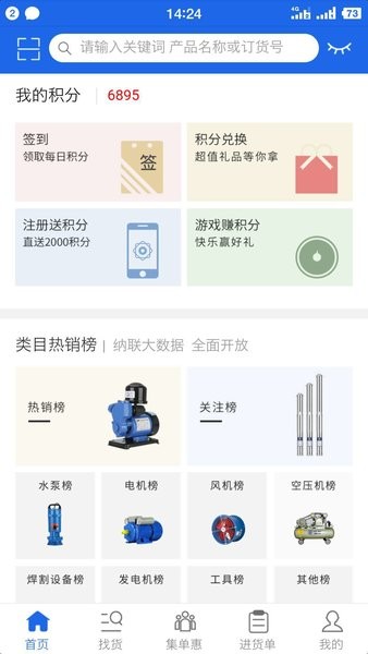 纳联机电网上商城 截图1