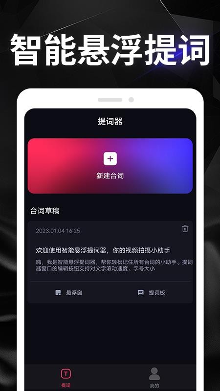 智能悬浮提词器 截图1