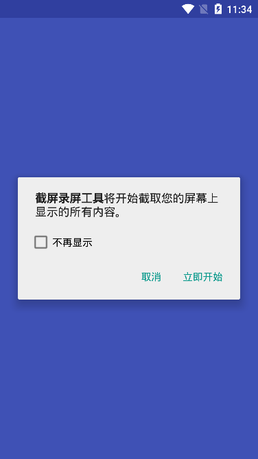 截屏录屏v5.6.4 截图1