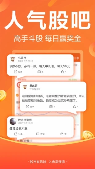 东方财富财经股p头条app 截图3