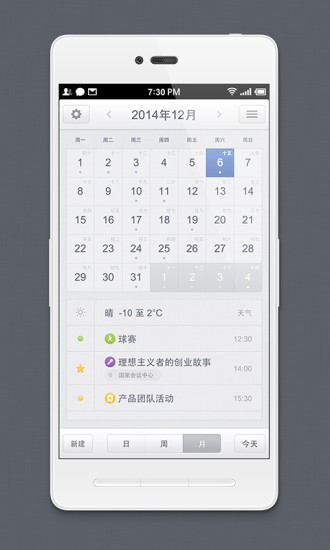 锤子日历 截图2