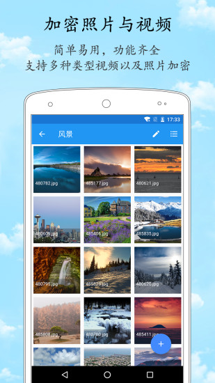 加密相册管家手机软件 截图3