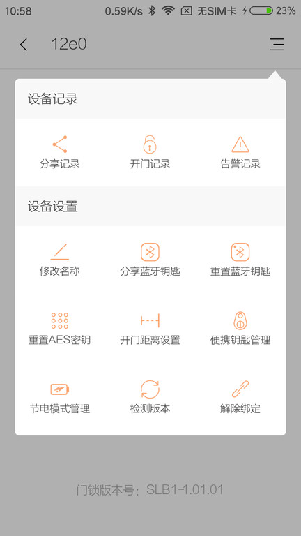 赛客智能spp 截图3