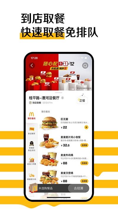 麦当劳手机订餐app 截图3