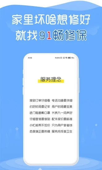 91畅修保 截图1