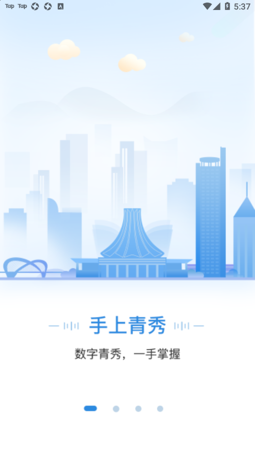 手上青秀app 截图1