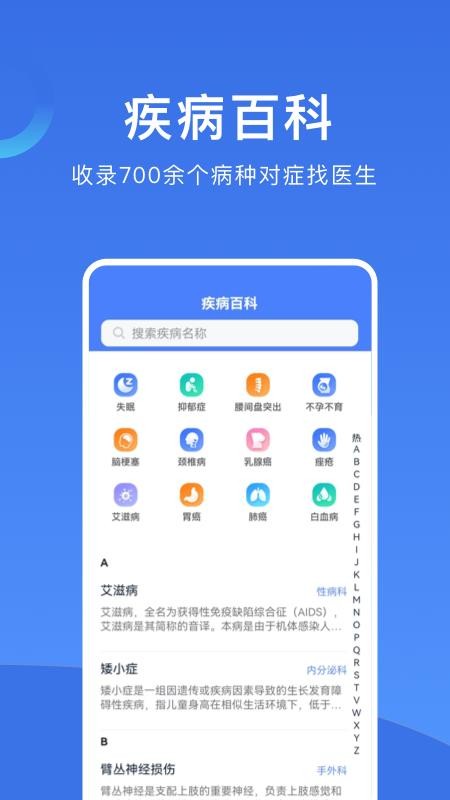 北京挂号app 截图1