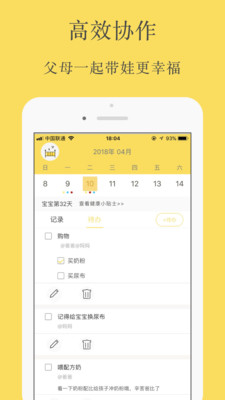 育儿清单 截图3