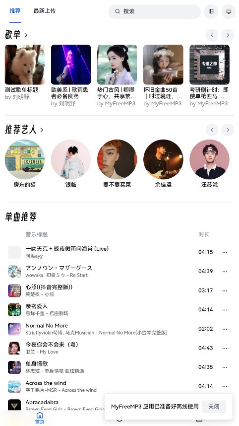 myfreemp3在线音乐下载手机版 截图2