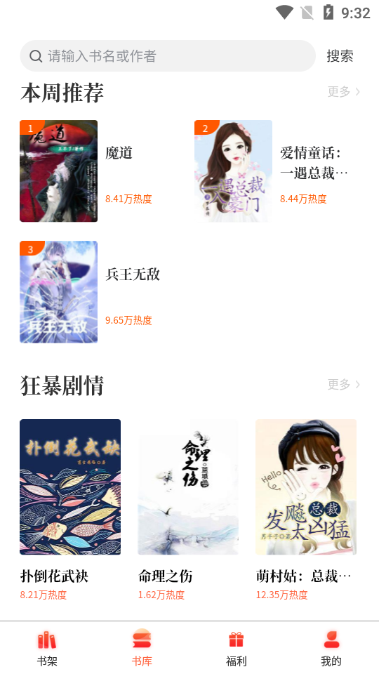 畅初小说app 截图3