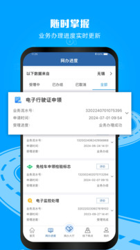 交管12123官网app 截图3