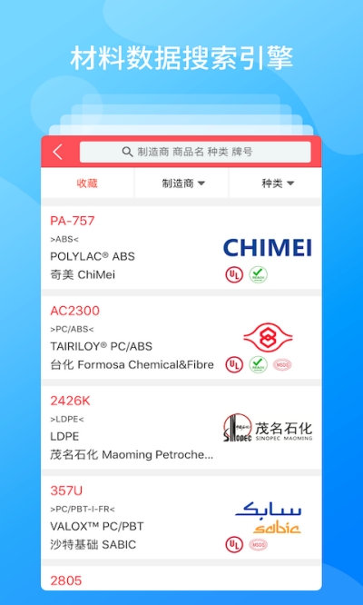 物性表（材料搜索） 截图1