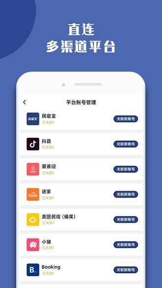民宿宝app 1