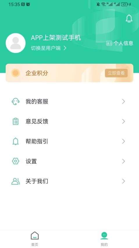 能赋APP 截图3