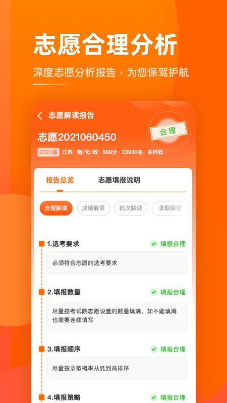 掌上高考app 截图3